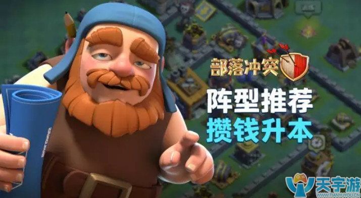 部落冲突基地8本阵型推荐 4类实用阵型摆法 部落冲突基地8本阵型推荐 4类实用阵型摆法