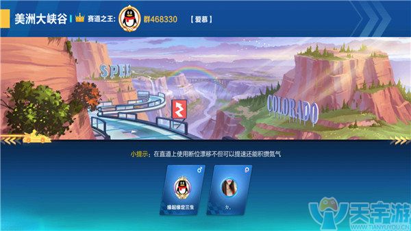 QQ飞车手游美洲大峡谷用什么车好？美洲大峡谷难点解析