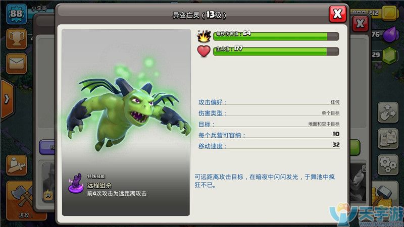 部落冲突夜世界七本异变亡灵价值怎样？异变亡灵优缺点解析