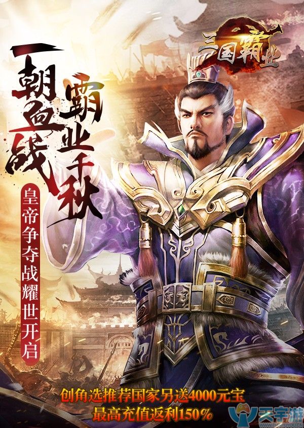 三国霸业BT-满V版