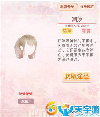 奇迹暖暖蔚蓝向往套装图文鉴赏 蔚蓝向往属性详情