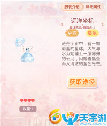 奇迹暖暖蔚蓝向往套装图文鉴赏 蔚蓝向往属性详情