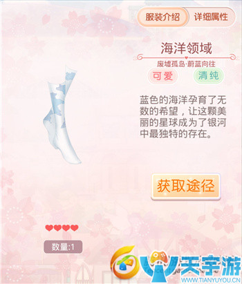 奇迹暖暖蔚蓝向往套装图文鉴赏 蔚蓝向往属性详情