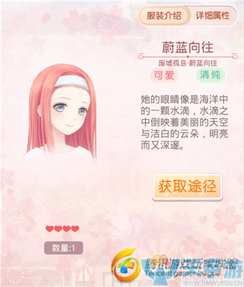 奇迹暖暖蔚蓝向往套装图文鉴赏 蔚蓝向往属性详情