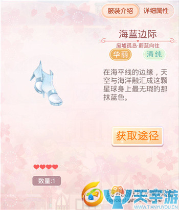 奇迹暖暖蔚蓝向往套装图文鉴赏 蔚蓝向往属性详情