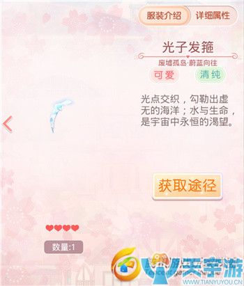 奇迹暖暖蔚蓝向往套装图文鉴赏 蔚蓝向往属性详情