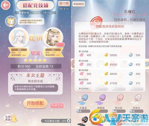 奇迹暖暖搭配竞技场怎么玩?搭配竞技场玩法规则 奇迹暖暖搭配竞技场怎么玩?搭配竞技场玩法规则