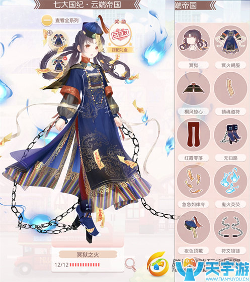 奇迹暖暖冥狱之火套装怎么获取？冥狱之火套装获取途径