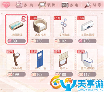 奇迹暖暖联邦家居出售家居用品分类