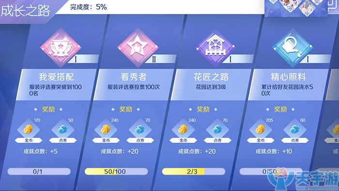 QQ炫舞手游如何快速积累点券金币？成就任务详解