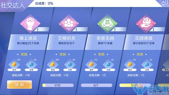 QQ炫舞手游如何快速积累点券金币？成就任务详解