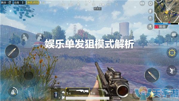 《绝地求生：刺激战场》娱乐模式单发狙击战玩法深度讲解