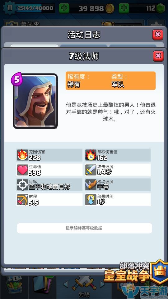 皇室战争法师和哪些卡牌搭配实战表现最佳？