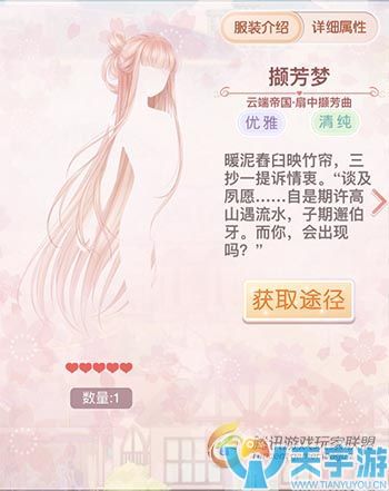 奇迹暖暖云端帝国扇中撷芳曲套装图文鉴赏