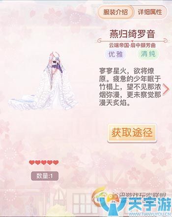奇迹暖暖云端帝国扇中撷芳曲套装图文鉴赏