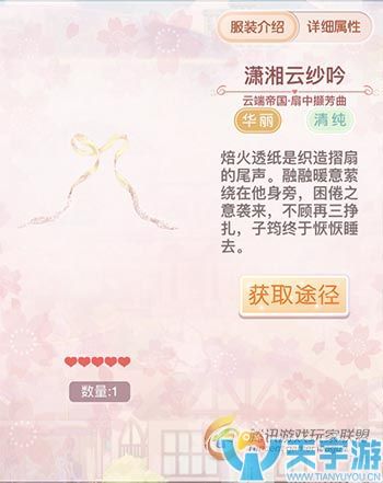 奇迹暖暖云端帝国扇中撷芳曲套装图文鉴赏
