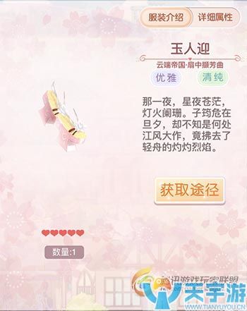 奇迹暖暖云端帝国扇中撷芳曲套装图文鉴赏