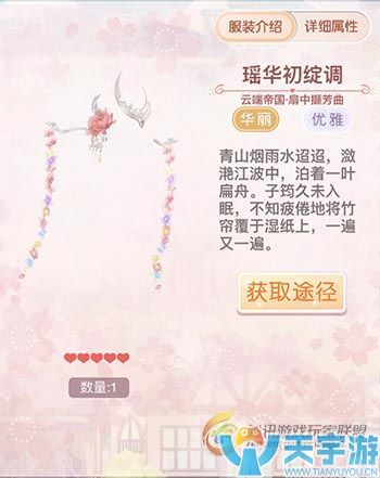 奇迹暖暖云端帝国扇中撷芳曲套装图文鉴赏