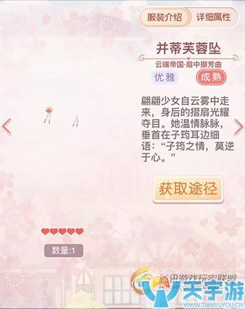奇迹暖暖云端帝国扇中撷芳曲套装图文鉴赏