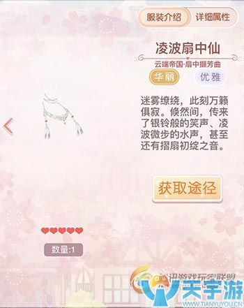 奇迹暖暖云端帝国扇中撷芳曲套装图文鉴赏