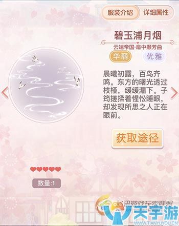 奇迹暖暖云端帝国扇中撷芳曲套装图文鉴赏
