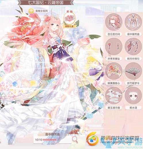 奇迹暖暖云端帝国扇中撷芳曲套装图文鉴赏