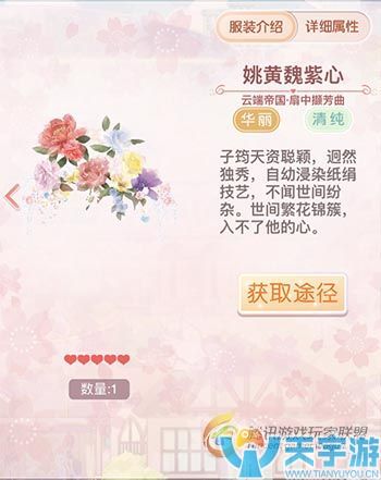 奇迹暖暖云端帝国扇中撷芳曲套装图文鉴赏