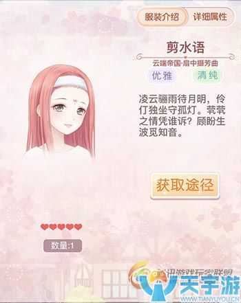 奇迹暖暖云端帝国扇中撷芳曲套装图文鉴赏
