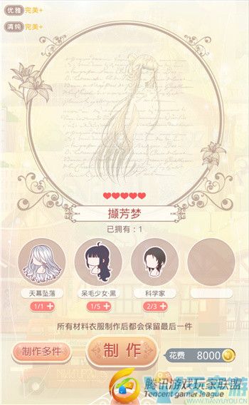 奇迹暖暖扇中撷芳曲套装如何获取？扇中撷芳曲制作成本详解