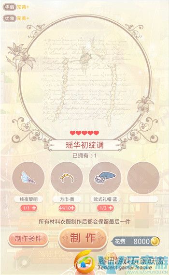 奇迹暖暖扇中撷芳曲套装如何获取？扇中撷芳曲制作成本详解