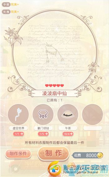 奇迹暖暖扇中撷芳曲套装如何获取？扇中撷芳曲制作成本详解