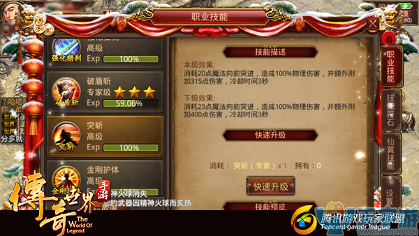 传奇世界手游法师如何躲避战士突斩技能？