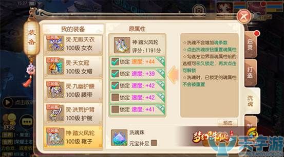 梦幻诛仙手游踏火风轮打造注意事项 给力五魂获取方法