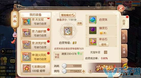 梦幻诛仙手游踏火风轮打造注意事项 给力五魂获取方法