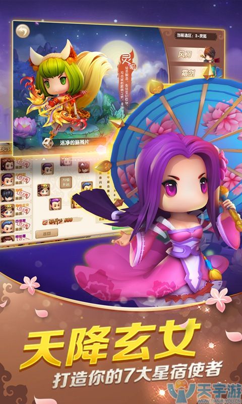 《仙灵圣境》手游
