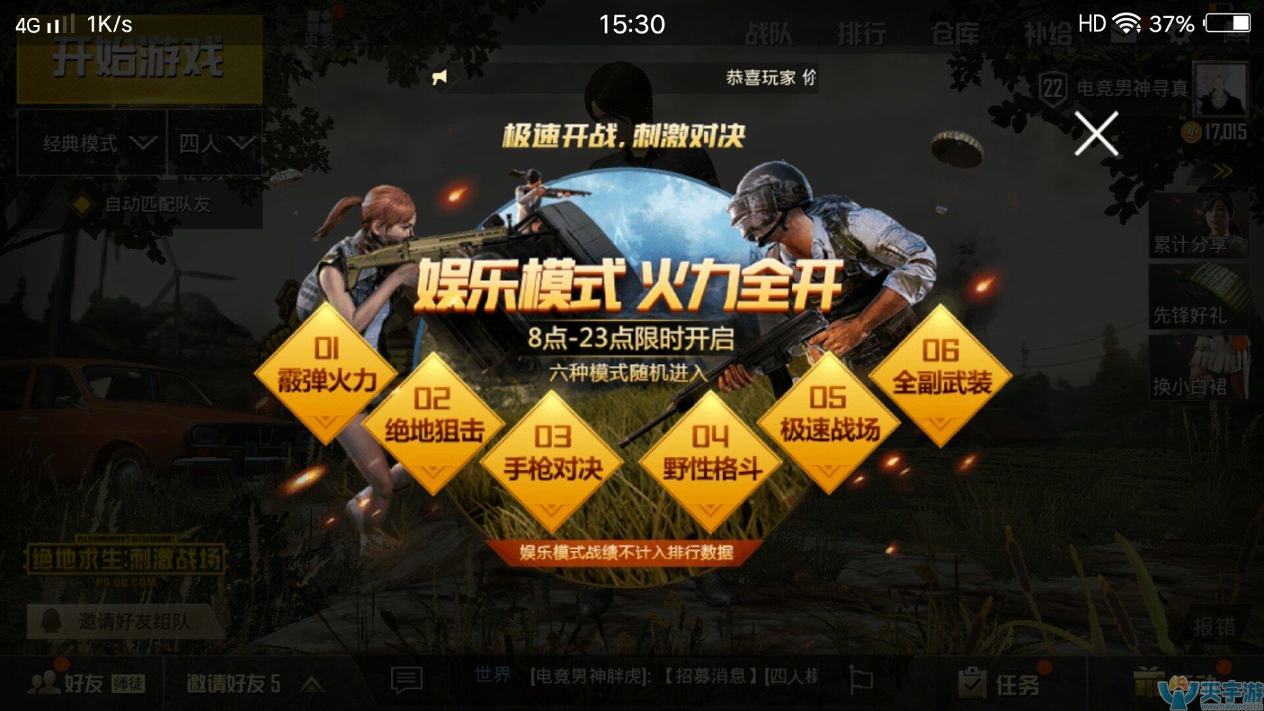 《绝地求生：刺激战场》娱乐模式基本规则及玩法