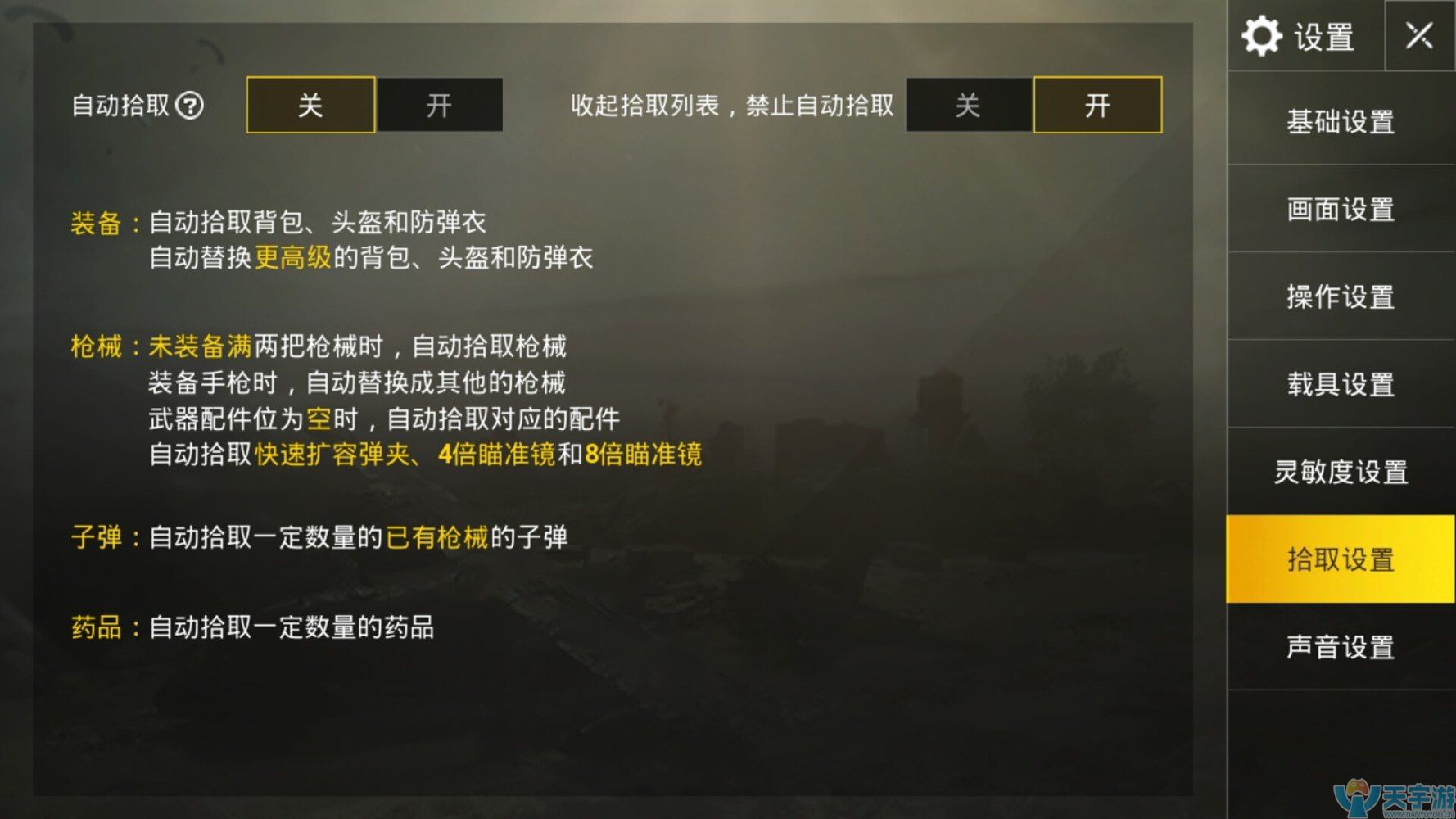 《绝地求生：刺激战场》娱乐模式基本规则及玩法