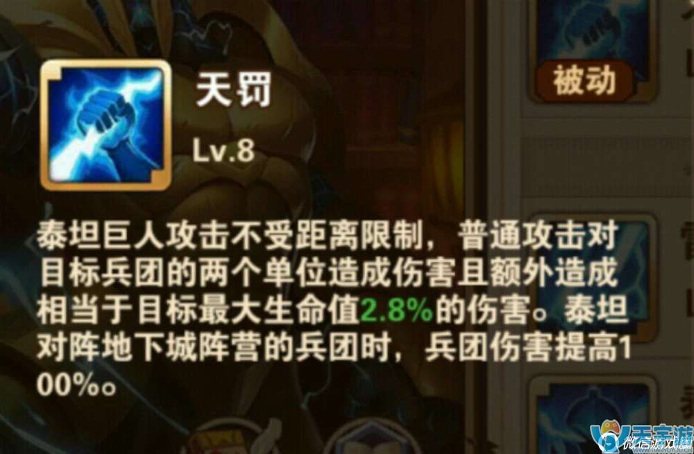 魔法门之英雄无敌战争纪元泰坦技能全面解析