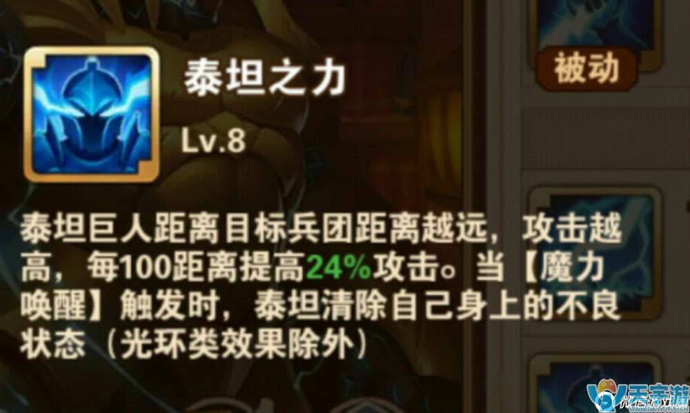 魔法门之英雄无敌战争纪元泰坦技能全面解析