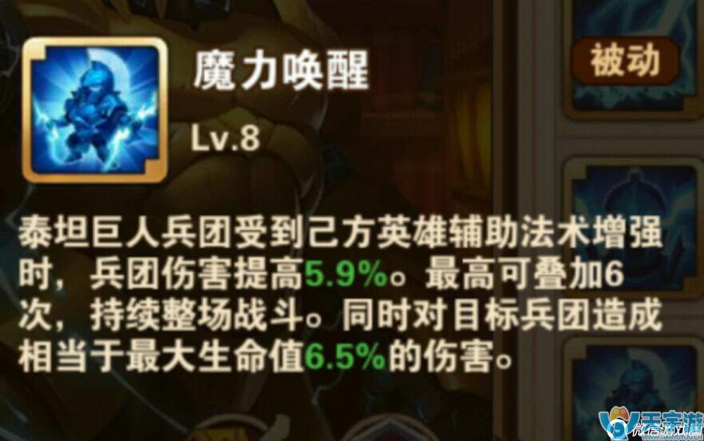 魔法门之英雄无敌战争纪元泰坦技能全面解析