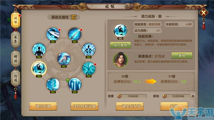 天龙八部手游慕容派借力返施技能有多强？借力返施英雄指点效果