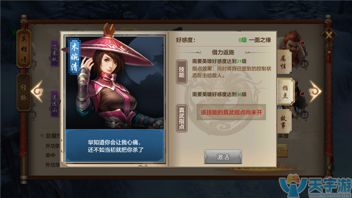 天龙八部手游慕容派借力返施技能有多强？借力返施英雄指点效果