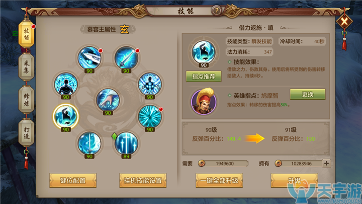 天龙八部手游慕容派借力返施技能有多强？借力返施英雄指点效果