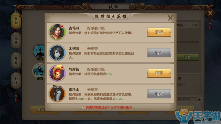天龙八部手游慕容派借力返施技能有多强？借力返施英雄指点效果