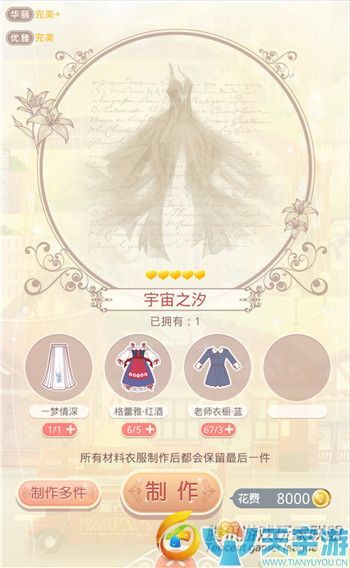 《奇迹暖暖》废墟孤岛宇宙之汐套装如何获取？制作成本详解
