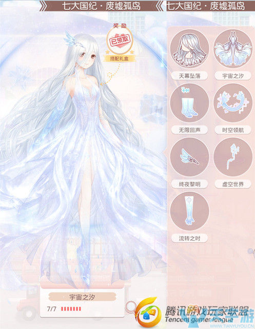 《奇迹暖暖》废墟孤岛宇宙之汐套装如何获取？制作成本详解