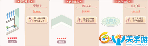 《奇迹暖暖》绿野林中屋家具盘点
