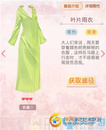《奇迹暖暖》以植物命名的外套盘点（一）