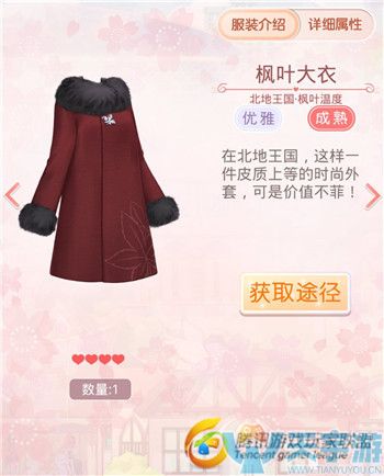 《奇迹暖暖》以植物命名的外套盘点（二）