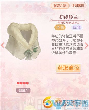 《奇迹暖暖》以植物命名的外套盘点（二）
